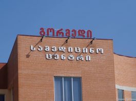 სიახლეები გორმედში