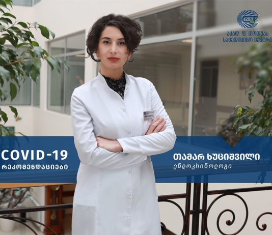 შაქრიანი დიაბეტის მქონე პაციენტებისთვის თოდუას კლინიკის რჩევები