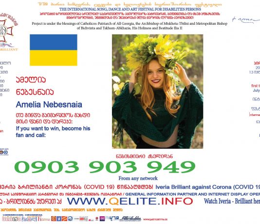 ივერია ბრილიანტი – Iveria Brilliant – ამელია ნებესნაია Amelia Nebesnaia