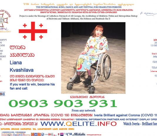 ივერია ბრილიანტი – Iveria Brilliant – ლიანა კვაშილავა Liana Kvashilava
