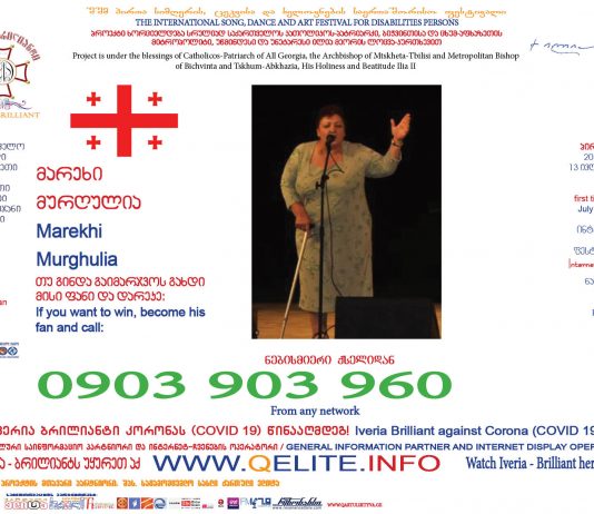 ივერია ბრილიანტი – Iveria Brilliant – მარეხ მურღულია Marekhi Murghulia