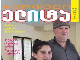 ნინო ქანთარია – პრემია ივერიის საუკეთესო მონაწილე