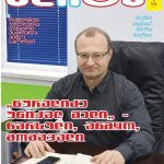 მრავალპროფილური სამედიცინო დაწესებულება „ნურალიძე უნიქალ მედი“: წარსული, აწმყო, მომავალი