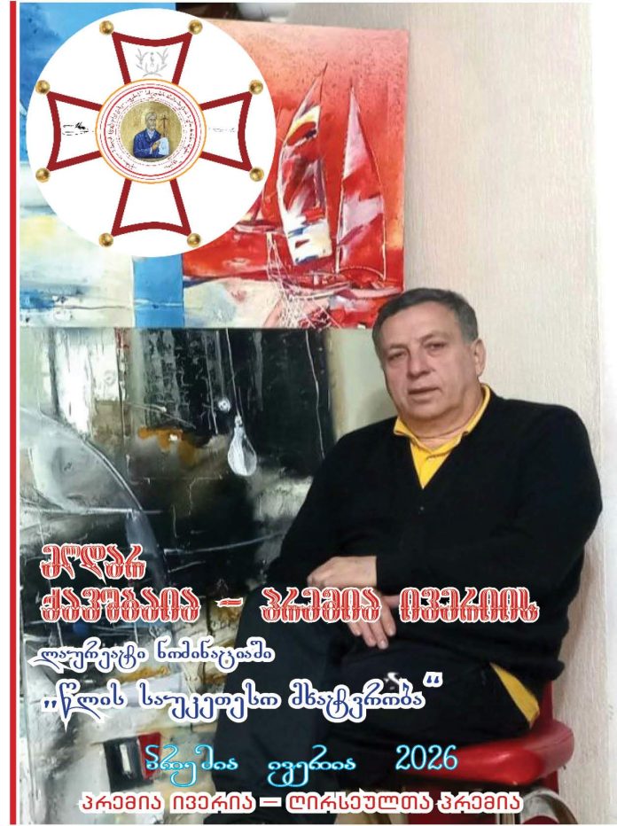 ELDAR KAVSHBAIA ელდარ ქავშბაია WWW,QELITE 2026 პრემია ივერია