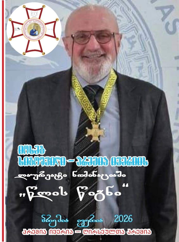 IOSEB SIVOSHVILI WWW,QELITE 2026 პრემია ივერია