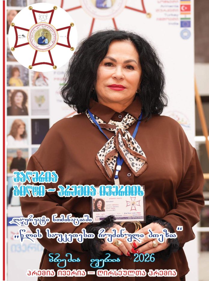 VALERIA BILT WWW,QELITE 2026 რუმინეთი