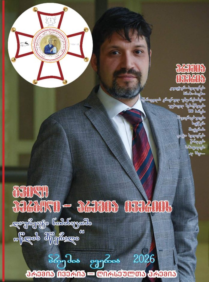 GUIDO PERBOLI Italy გვიდო პერბოლი იტალია WWW,QELITE 2026 პრემია ივერია