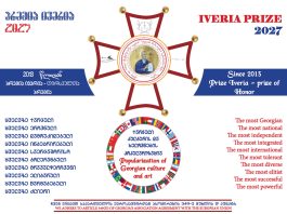 პრემია ივერია 2027