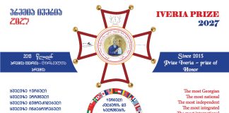 პრემია ივერია 2027