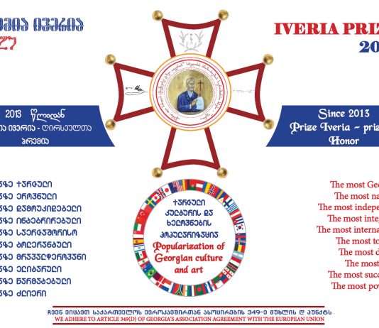 პრემია ივერია 2027