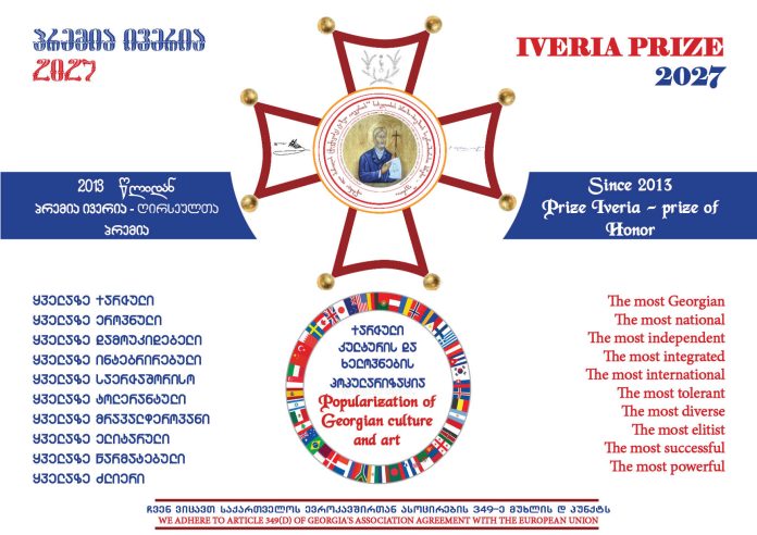 IVERIA PRIZE - პრემია ივერია PREMIA IVERIA 2027
