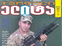 ლევან ზვიადაური: მისთვის ღირსეული სიცოცხლე და შესაძლო, ღირსეული სიკვდილი…