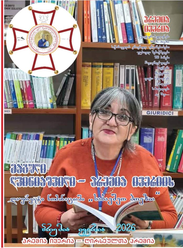 MAGULI GVINIASHVILI I Italy მაგული ღვინიაშვილი იტალია WWW,QELITE 2026 პრემია ივერია საბავშვო წიგნი 2026
