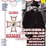 პრემია ივერიამ ახალი საკონკურსო თემები დაამატა