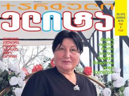 ლალი ბურდული: რამდენი წელიც შორს ვართ ჩვენი ოჯახებიდან, იმდენი წელი სიცოცხლე გვაკლდება…