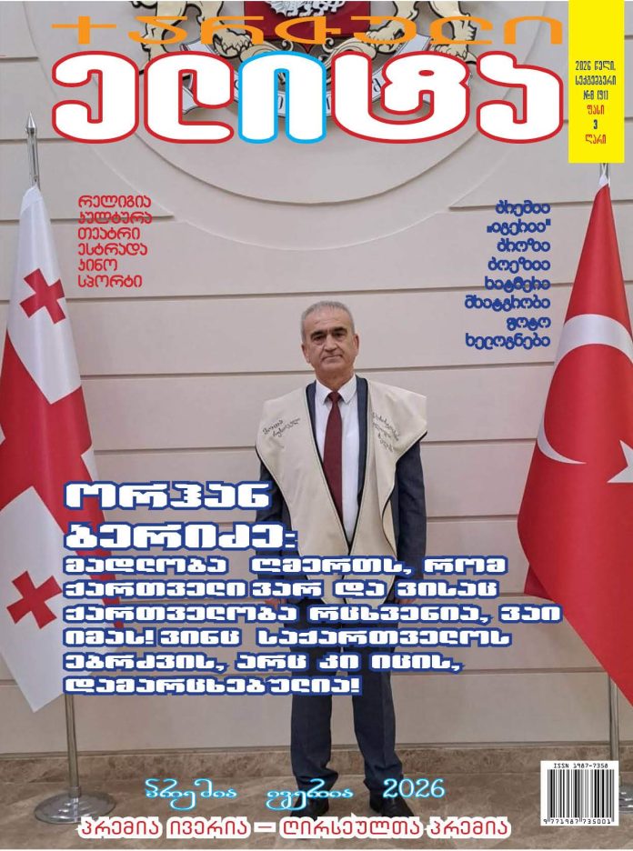 ORHAN BERIDZE ორჰან ბერიძე სტამბული ინტერვიუ www.qelite SYANBUL Turkye